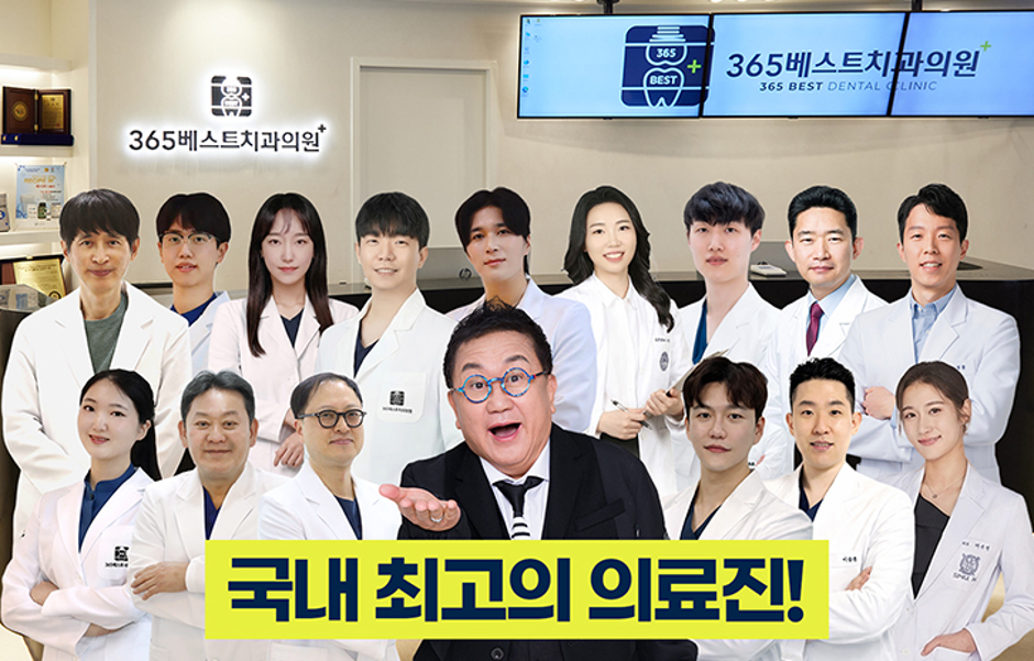 365베스트치과 의료진 단체 이미지